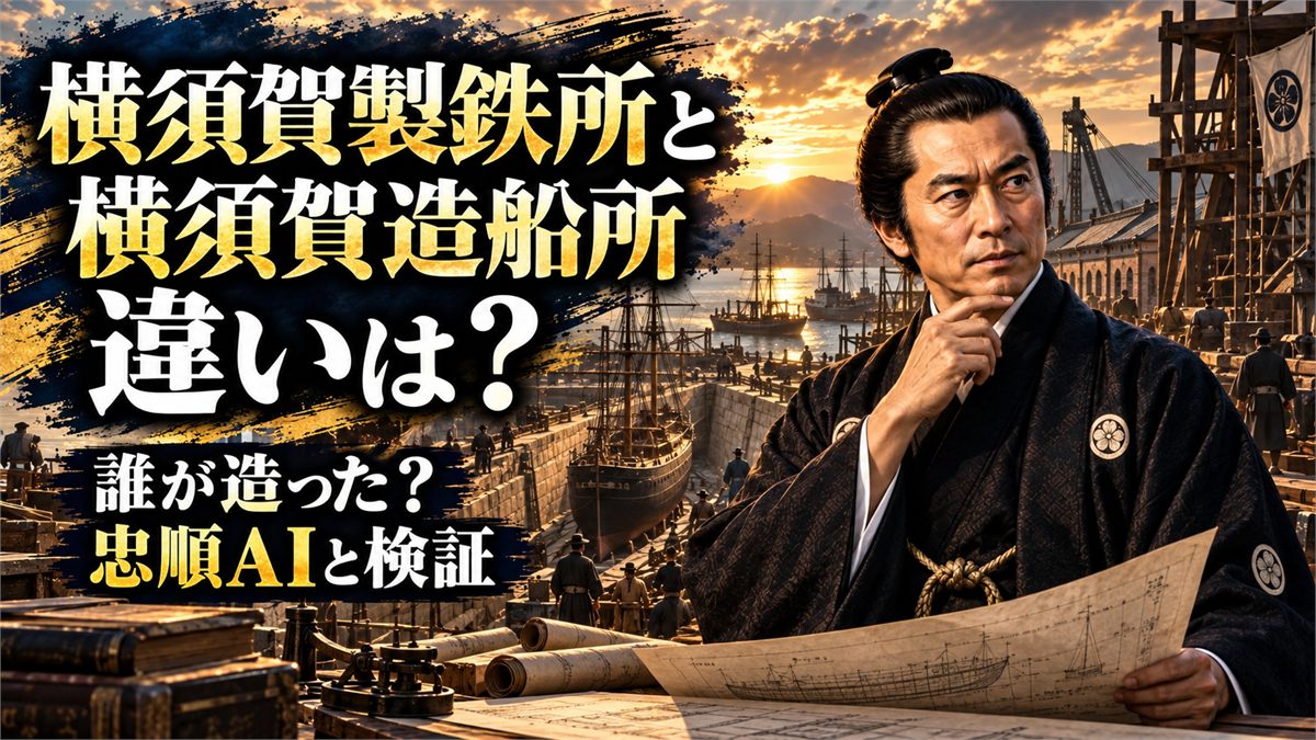 yokosuka seitetsujo eyecatch