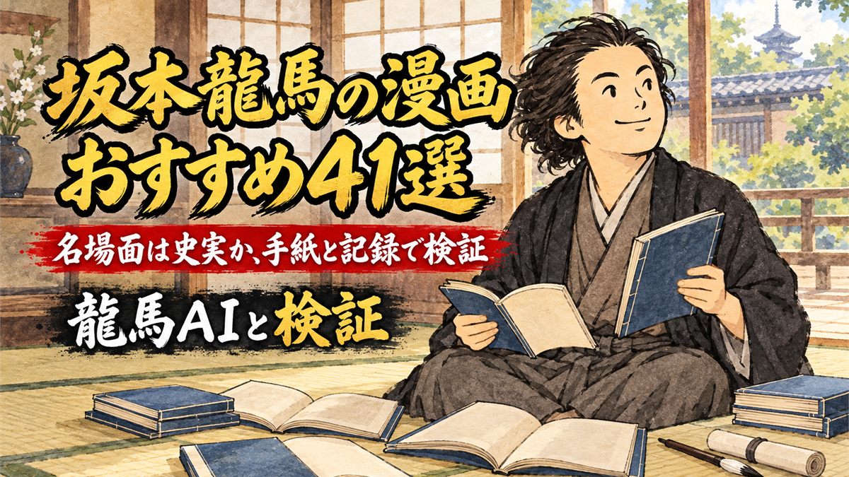 ryoma manga eyecatch
