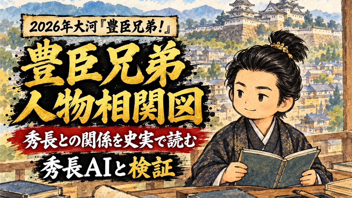 toyotomi kyodai soukanzu eyecatch